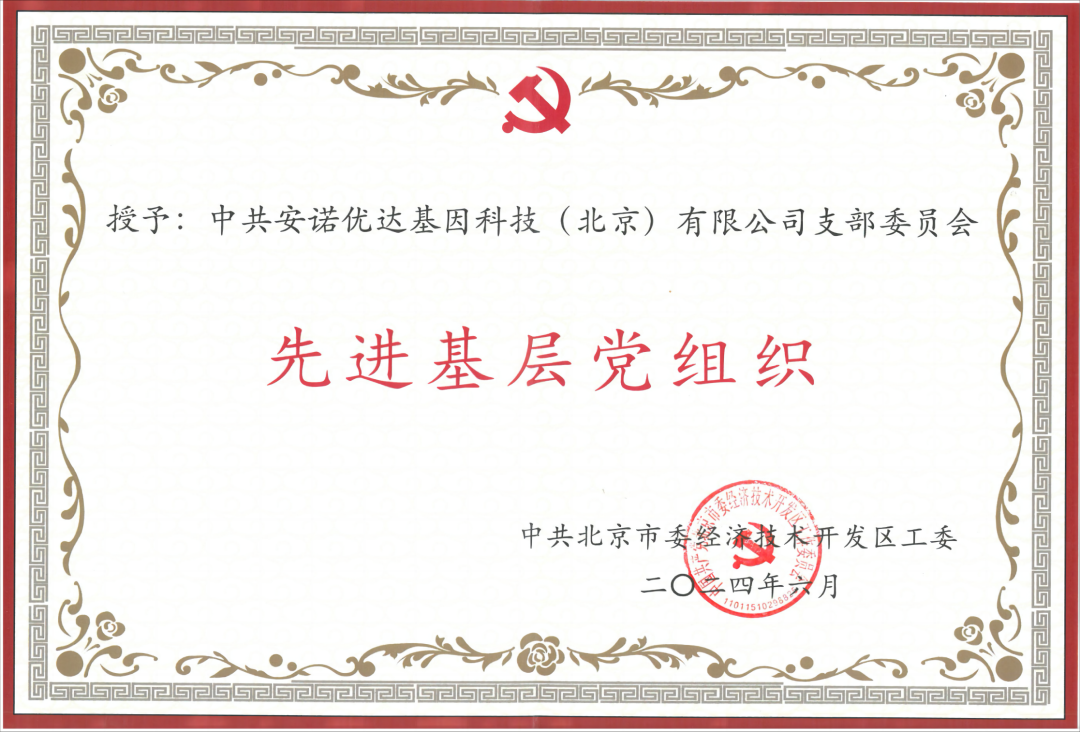 喜报 | 完美365wm党支部荣获“先进基层党组织”荣誉称号